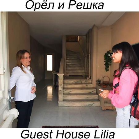 Guest House Lilia يريفان المظهر الخارجي الصورة